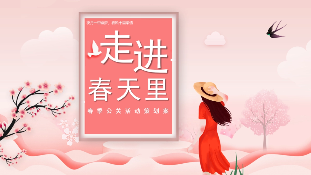 2021地产项目春季公关’走进春天里“活动策划方案_第1页