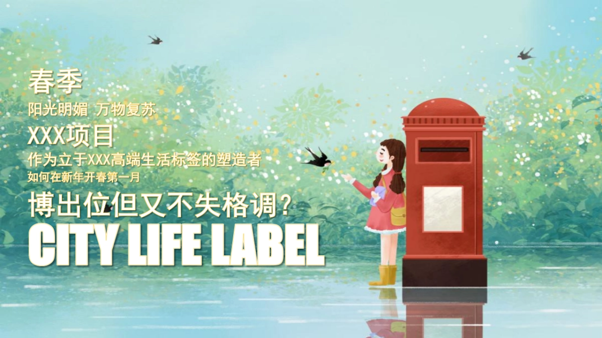 2021地产项目春季公关’走进春天里“活动策划方案_第2页