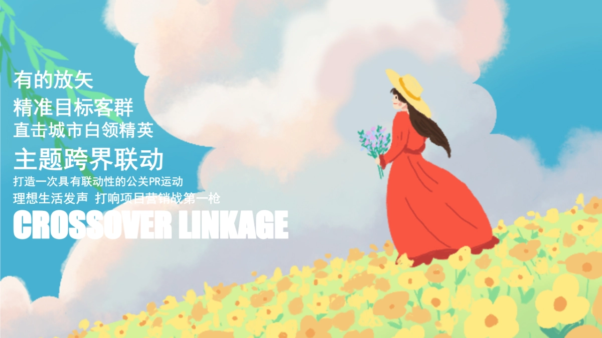 2021地产项目春季公关’走进春天里“活动策划方案_第3页