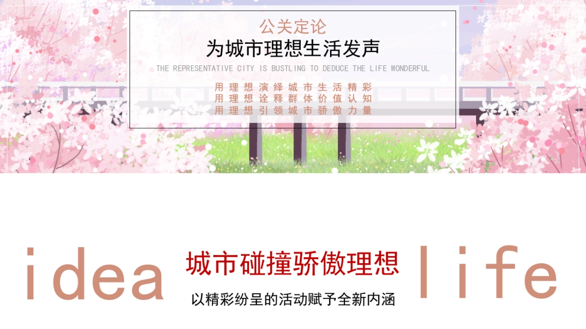 2021地产项目春季公关’走进春天里“活动策划方案_第4页