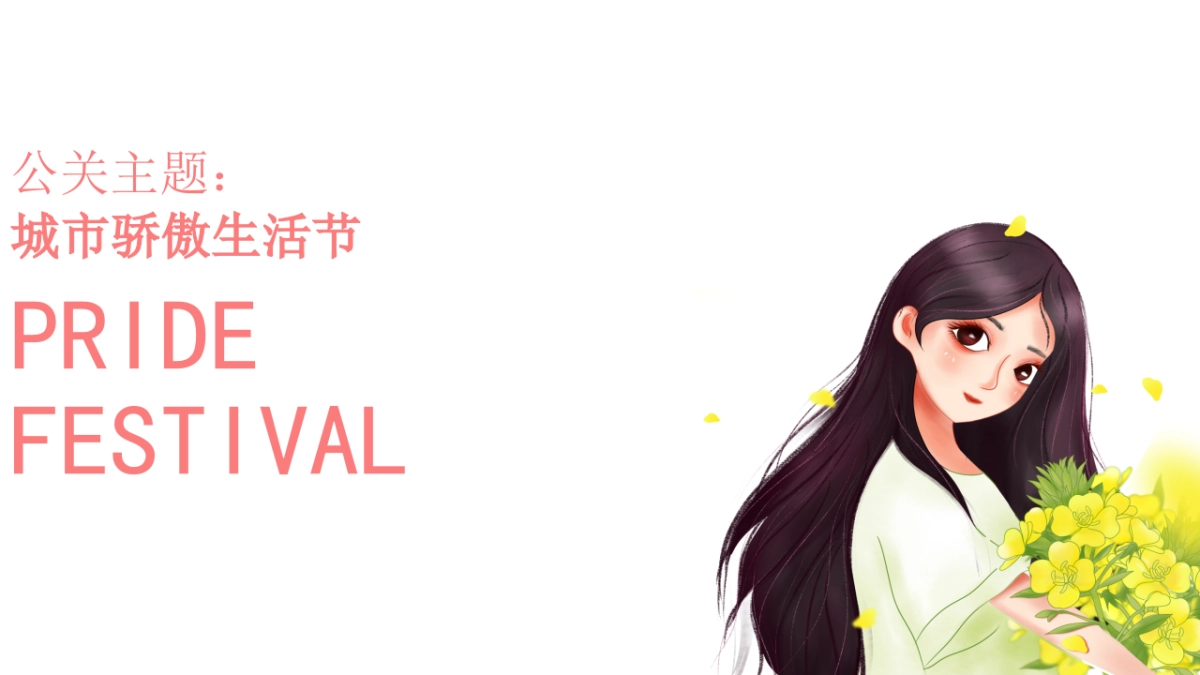 2021地产项目春季公关’走进春天里“活动策划方案_第5页