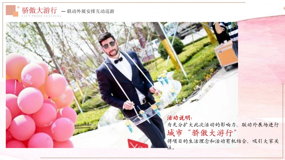 2021地产项目春季公关’走进春天里“活动策划方案_第8页