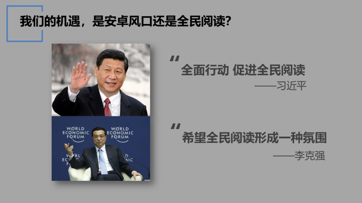 iReader公关传播方案_第5页