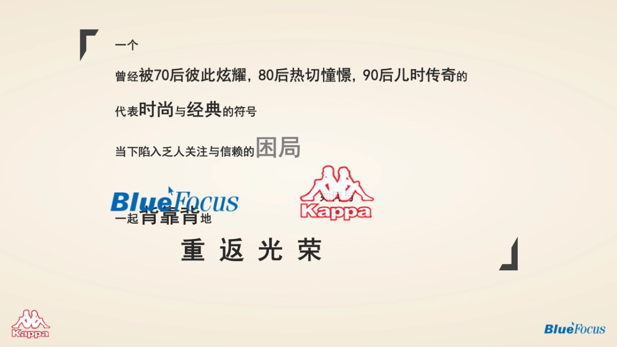 Kappa 公关传播方案_第9页