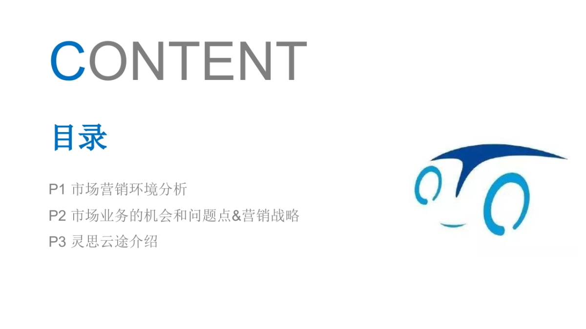 车享家品牌公关思考方案_第2页