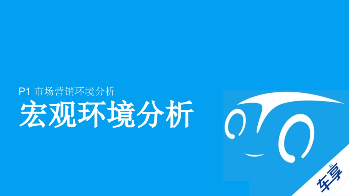 车享家品牌公关思考方案_第4页