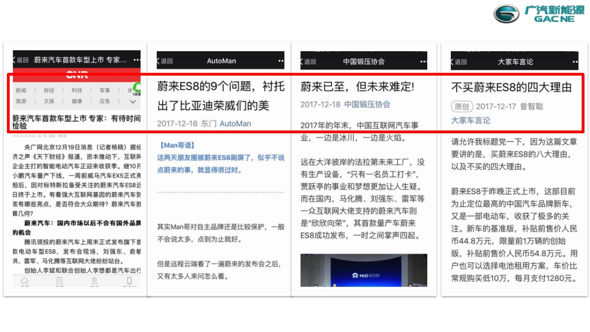 广汽新能源公关方案_第5页