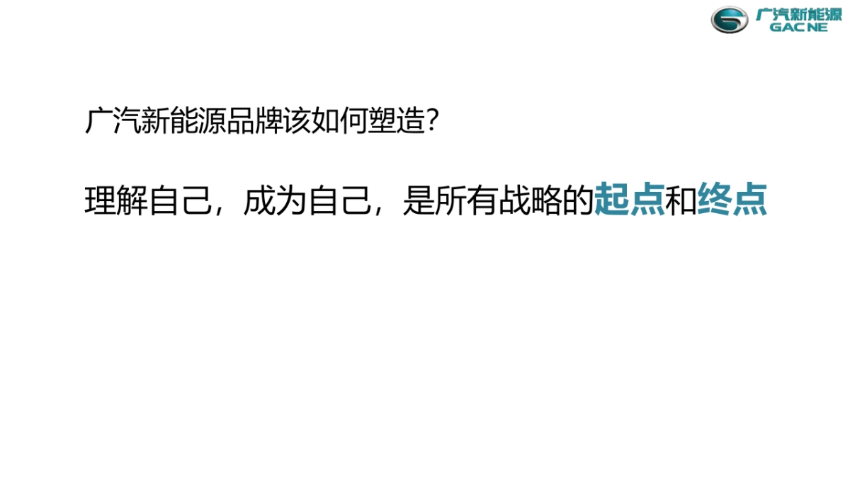 广汽新能源公关方案_第7页