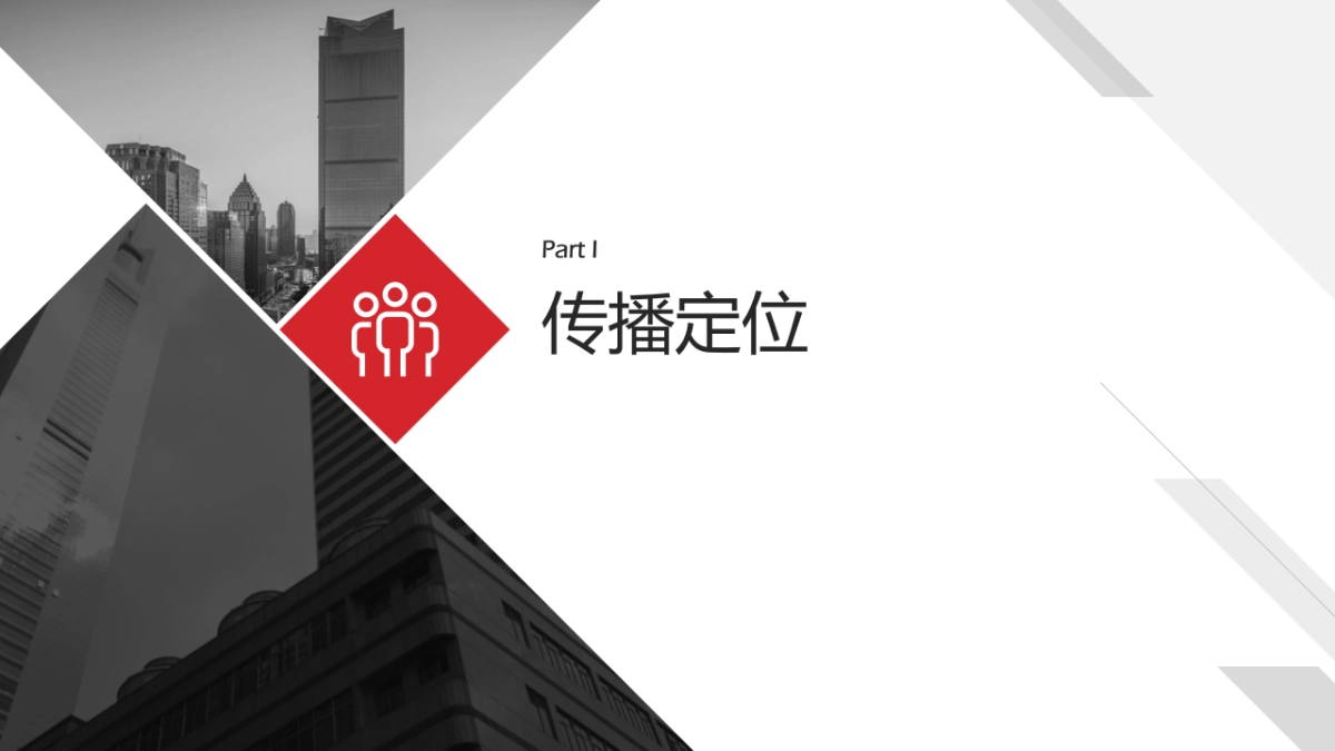 广汽新能源年度公关传播方案_第3页