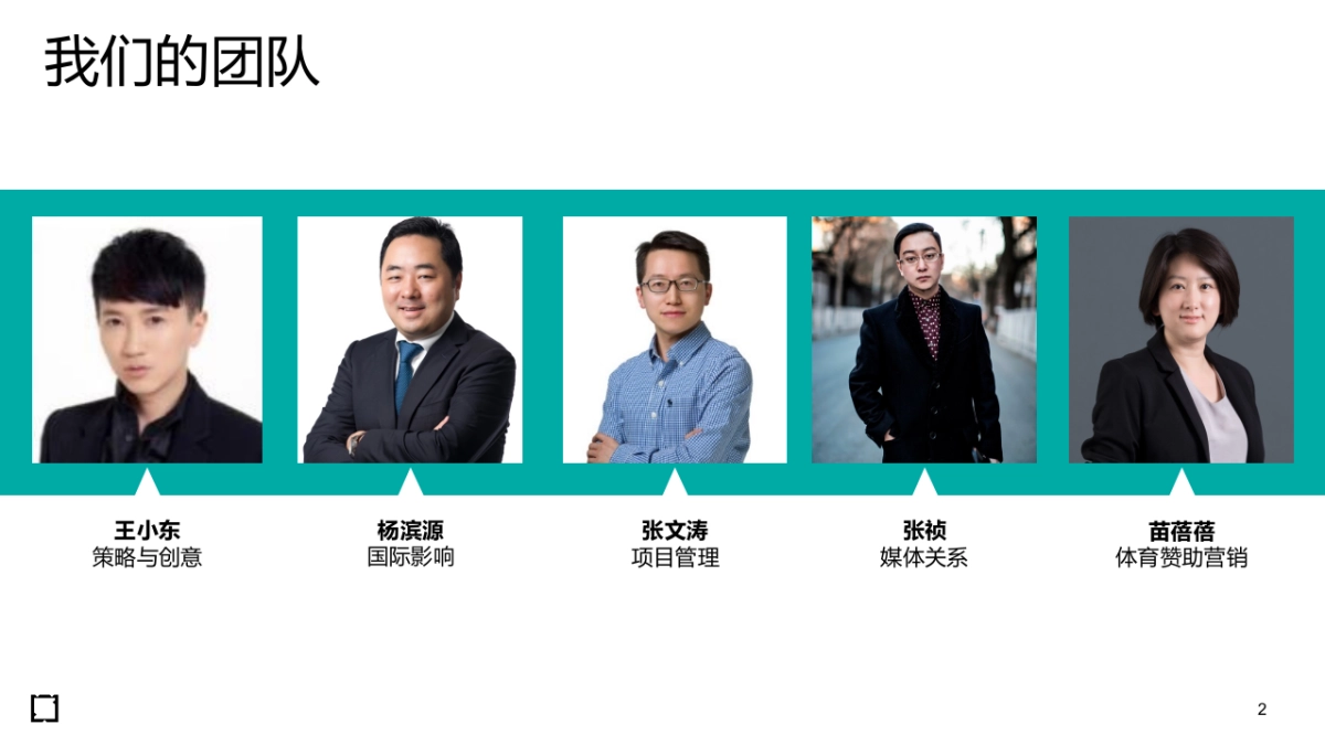 海信世界杯公关传播方案_第2页