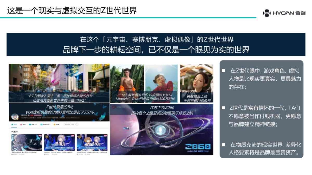 合创汽车广州车展公关专项传播方案_第2页