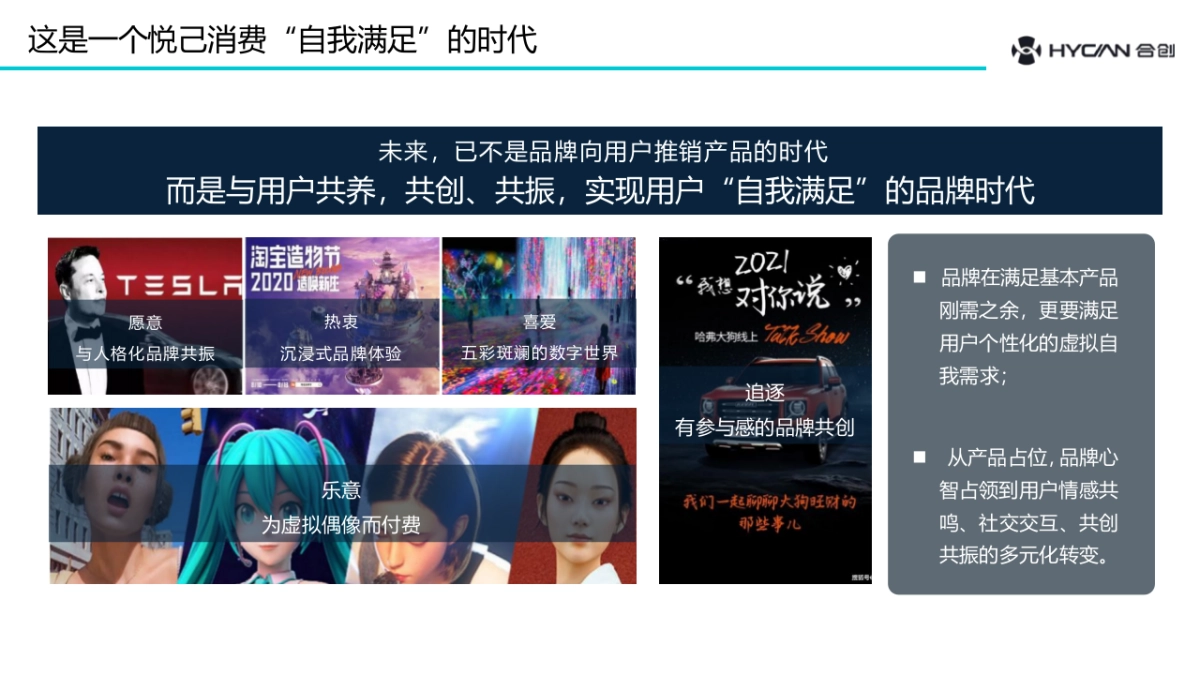 合创汽车广州车展公关专项传播方案_第3页
