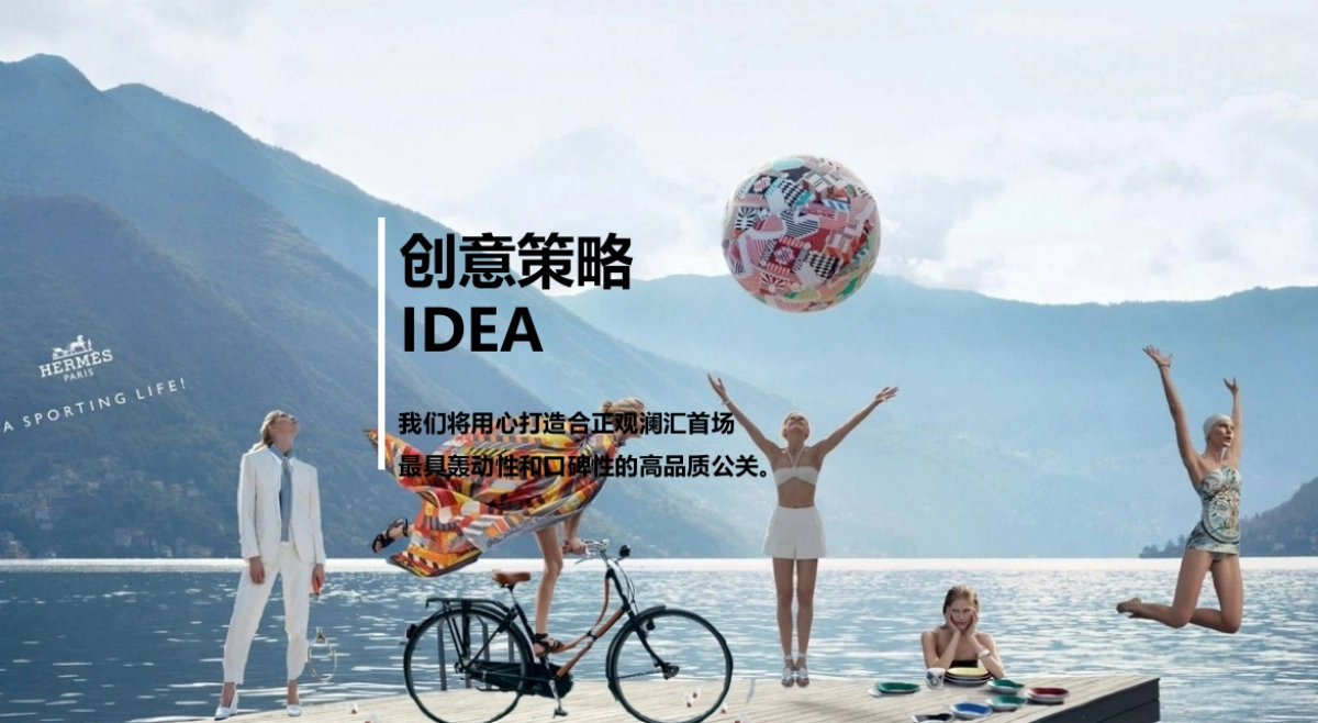 合正观澜汇销售中心亮灯盛典公关活动策划案_第2页