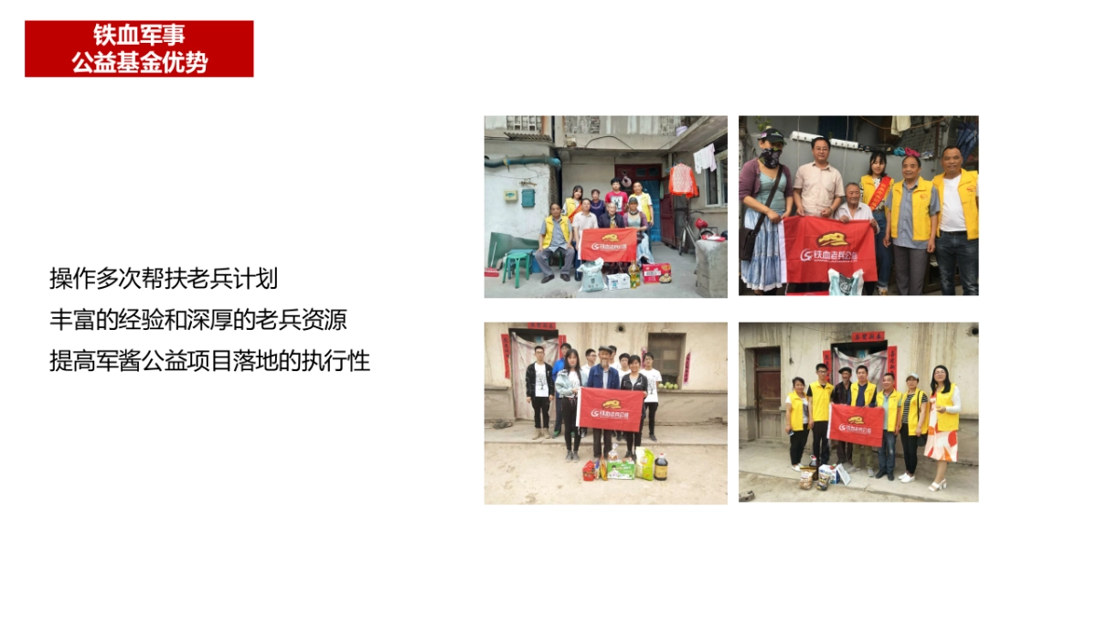 军酱公关方案_第10页