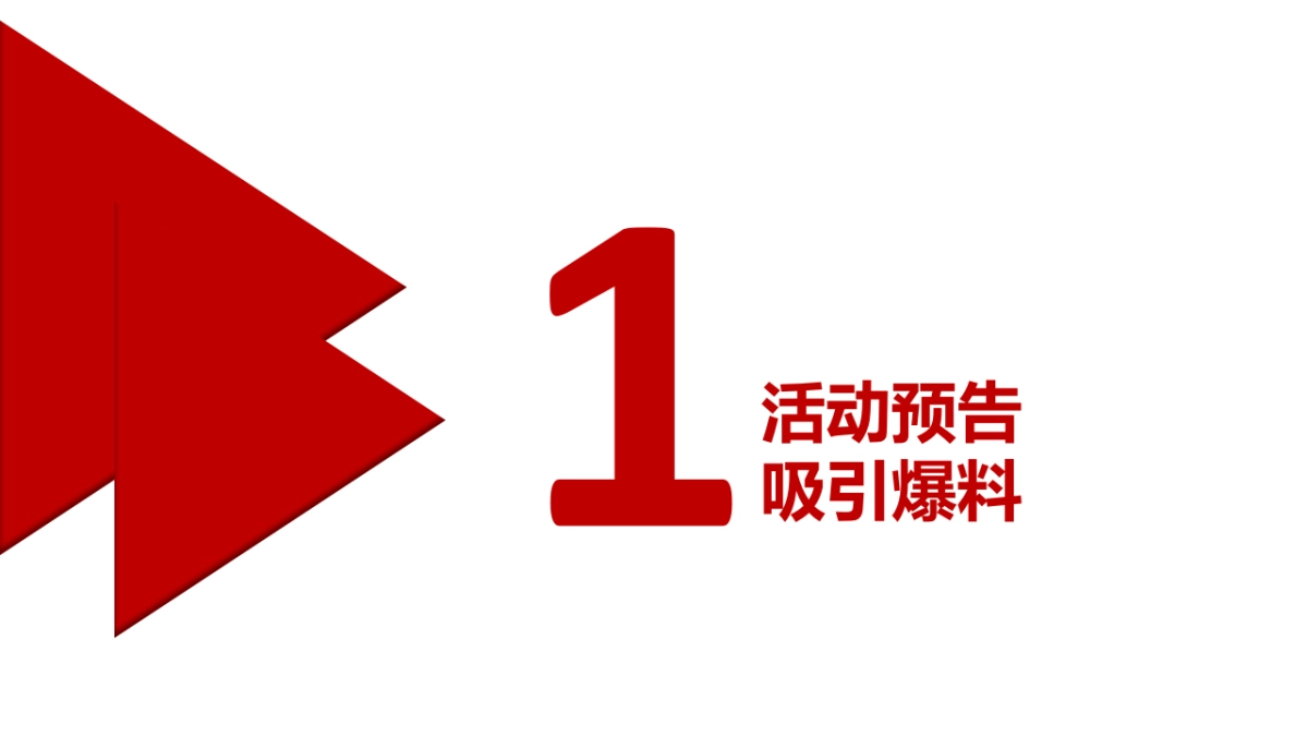军酱公关方案_第5页