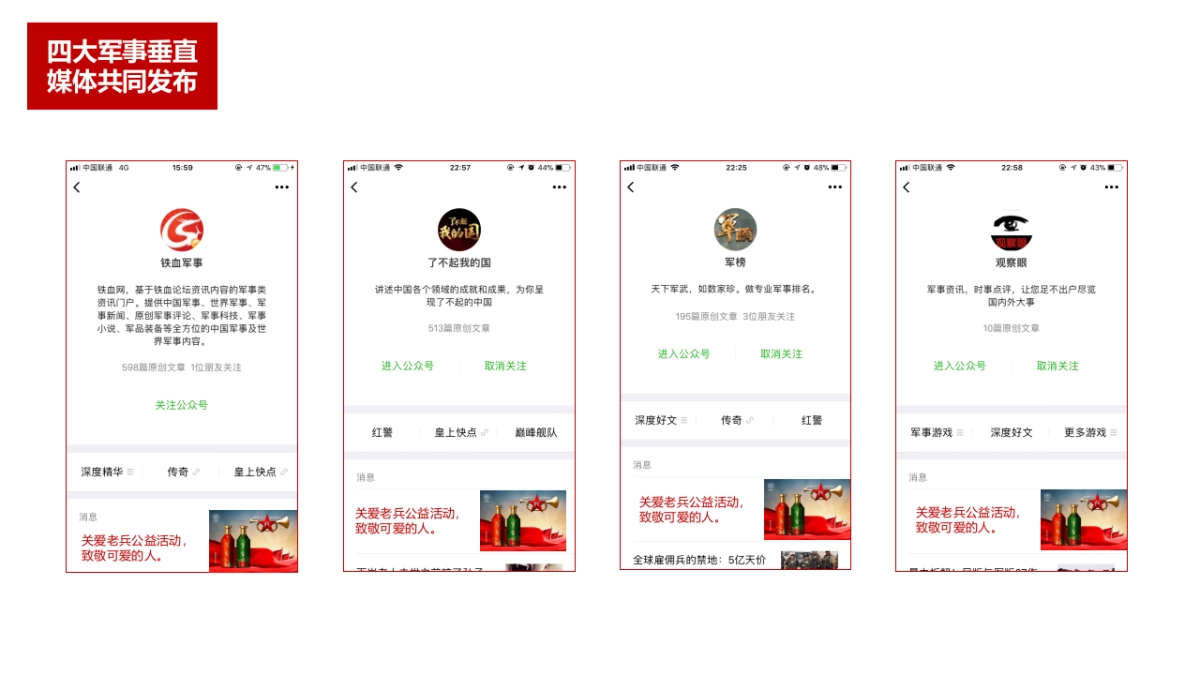 军酱公关方案_第7页