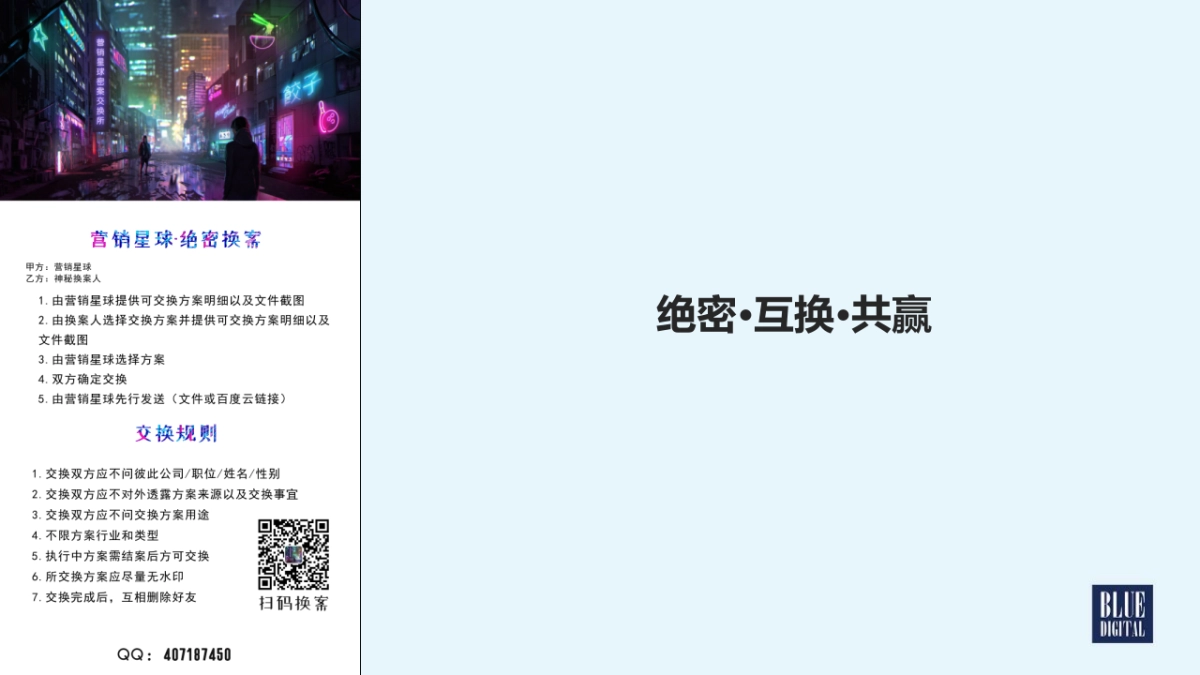 六神裸夏公关传播方案 _第7页