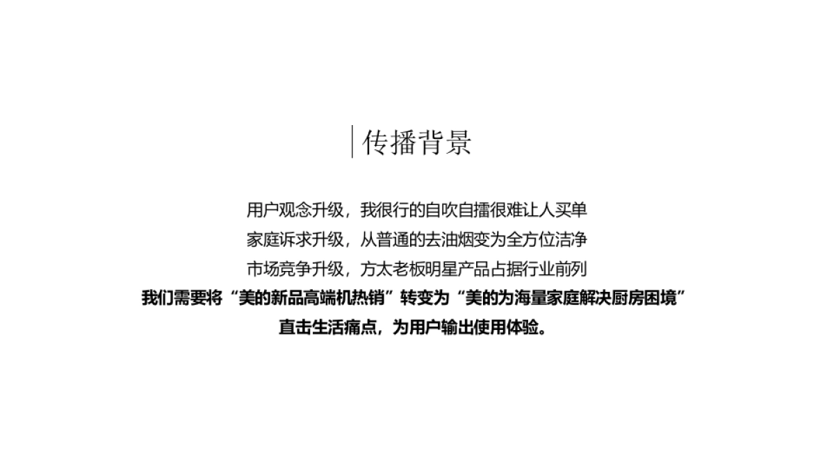 美的厨房电器公关传播方案_第3页