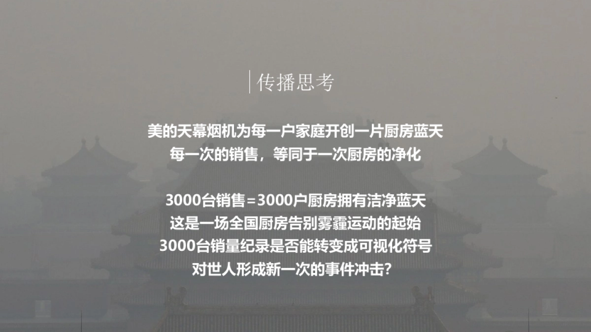 美的厨房电器公关传播方案_第4页