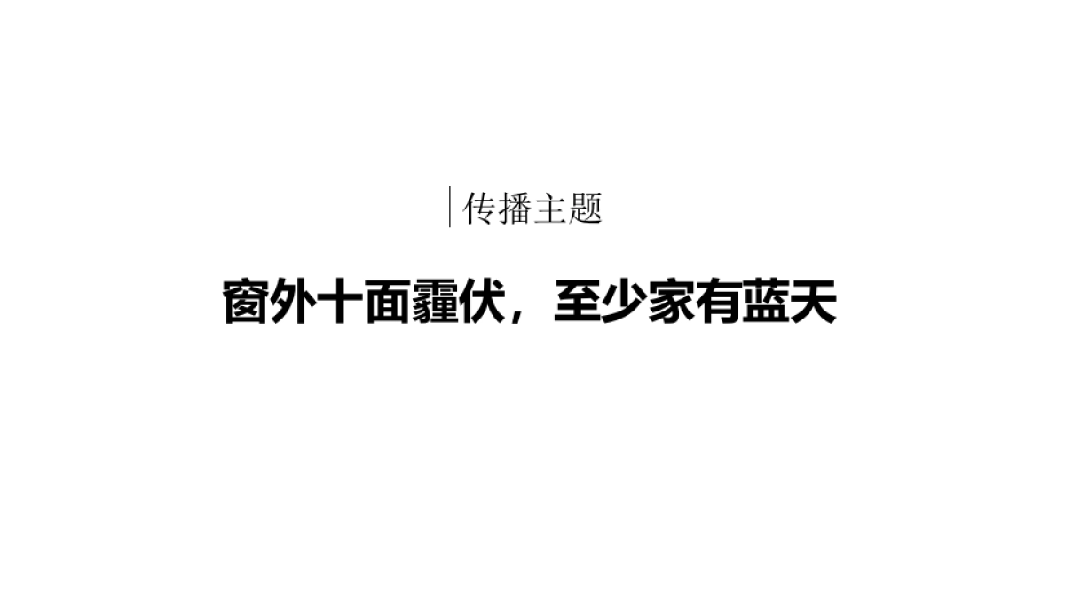 美的厨房电器公关传播方案_第5页