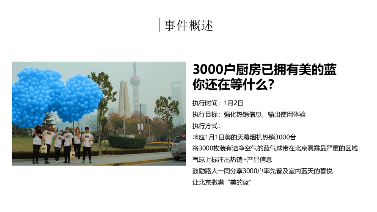 美的厨房电器公关传播方案_第8页