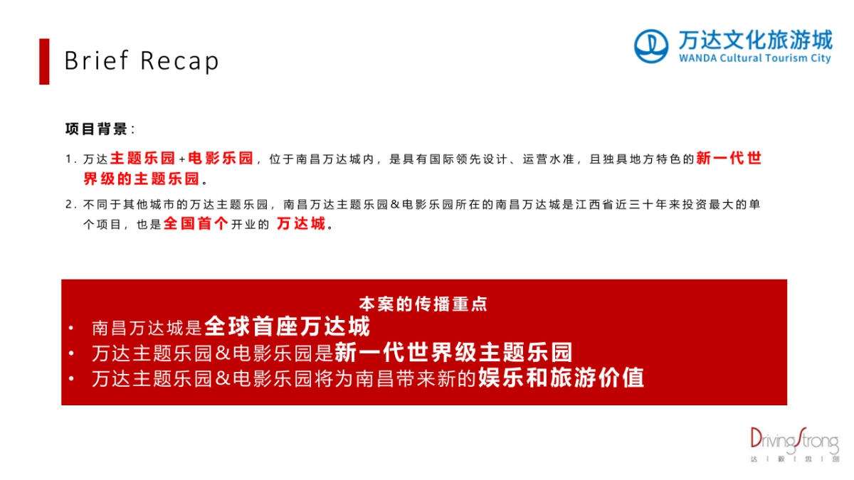 南昌万达主题乐园&电影乐园新闻公关代理服务_第2页