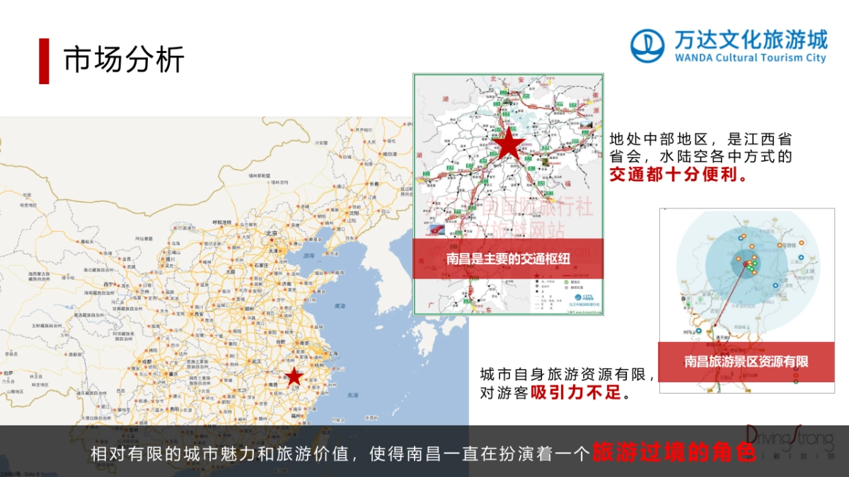 南昌万达主题乐园&电影乐园新闻公关代理服务_第4页