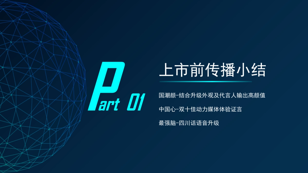 全新荣威RX5 PLUS公关传播方案_第5页