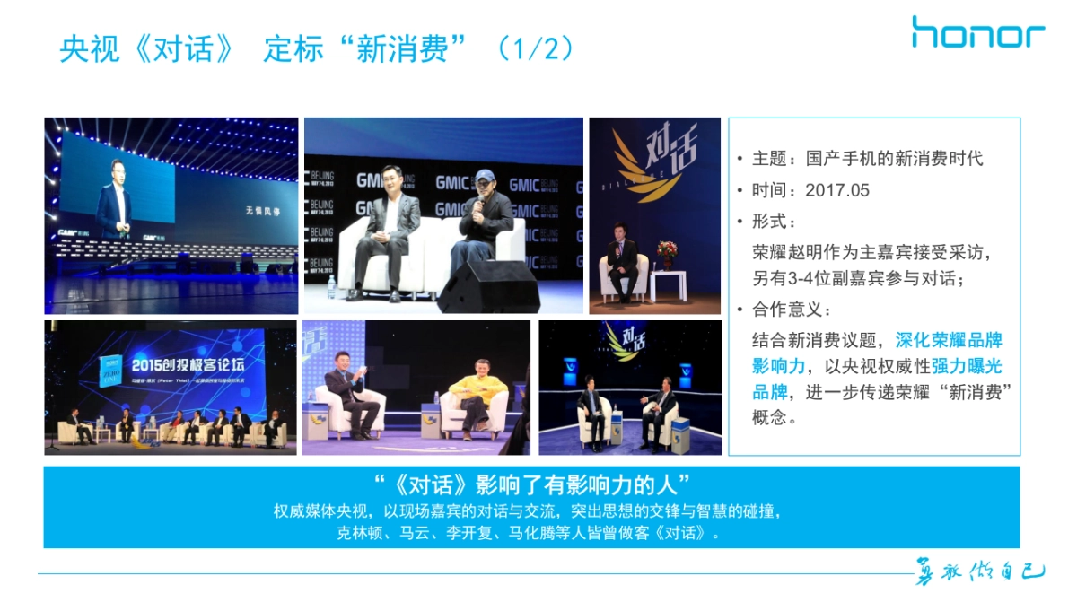 荣耀日常2017年Q2公关传播方案-V1_第10页