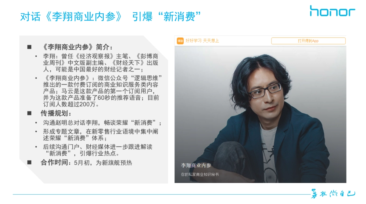 荣耀日常2017年Q2公关传播方案-V1_第9页