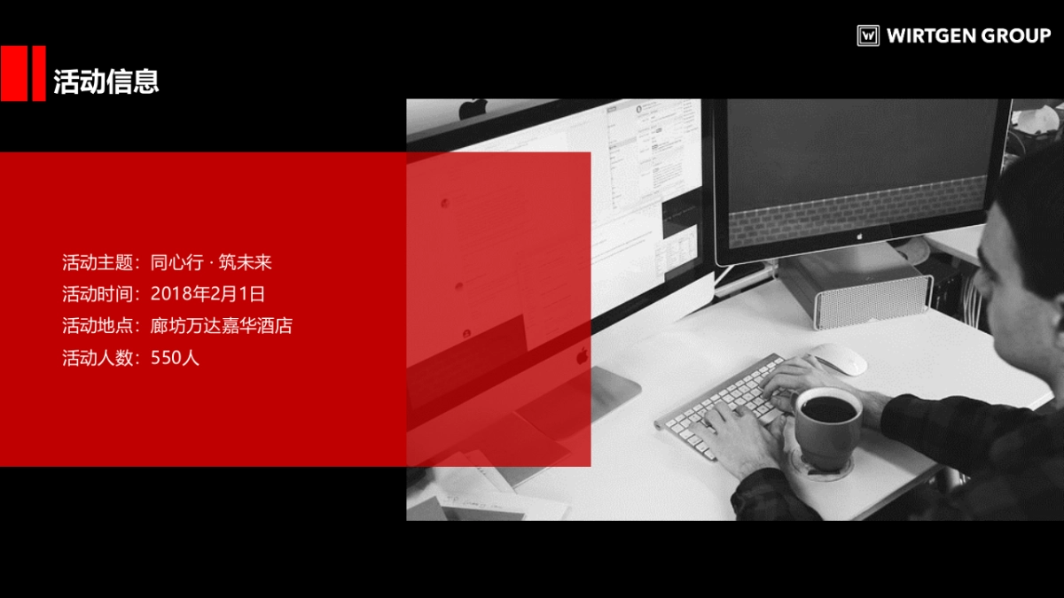 维特根2018年会方案-卓信智杰公关_第4页