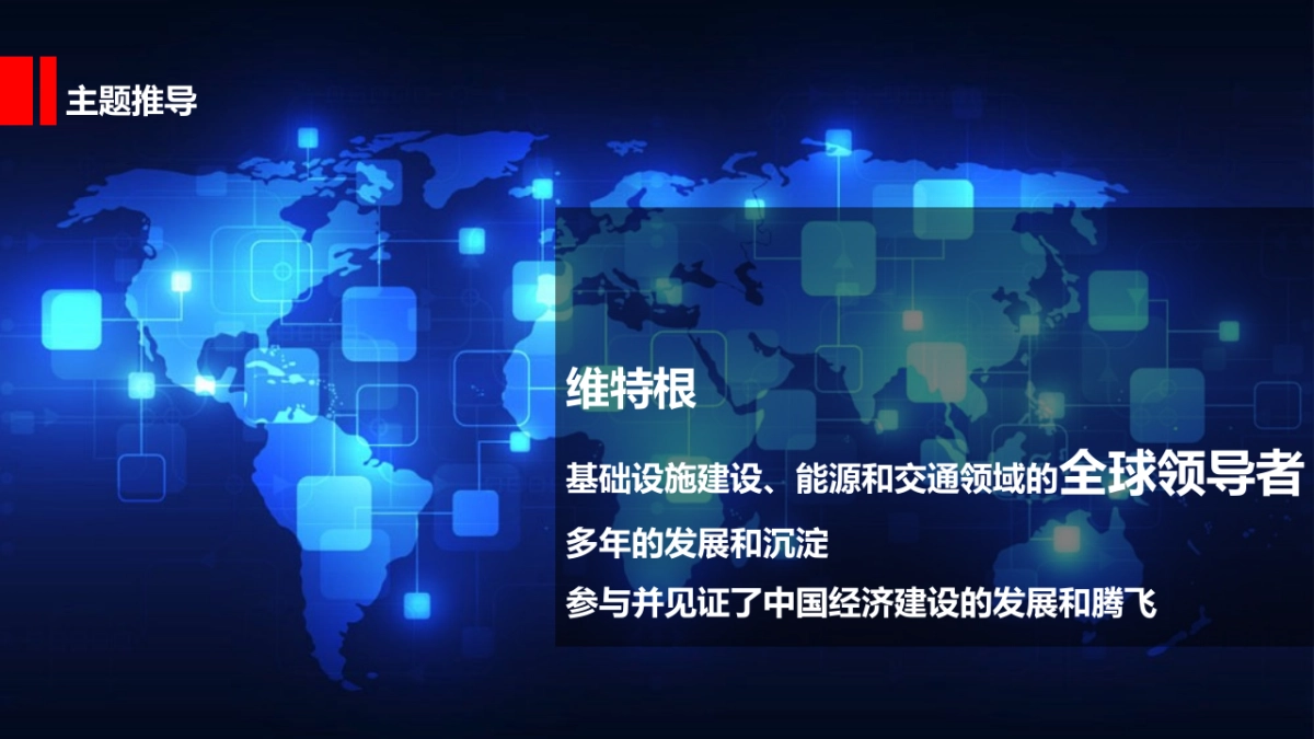 维特根2018年会方案-卓信智杰公关_第8页