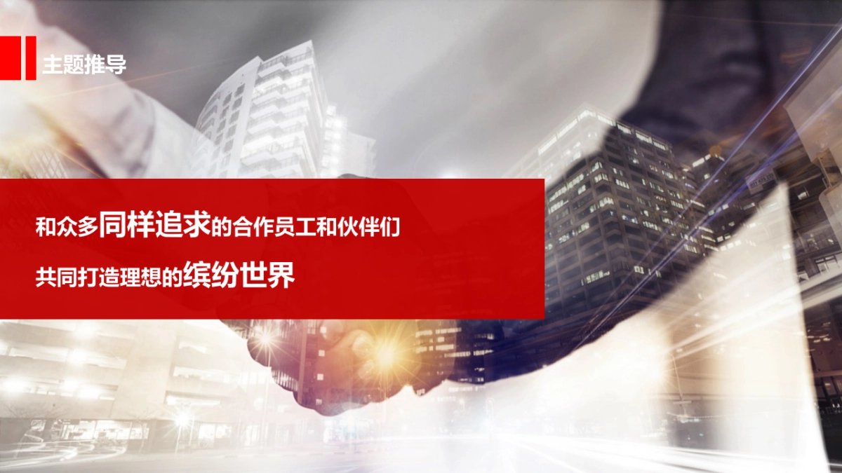 维特根2018年会方案-卓信智杰公关_第9页