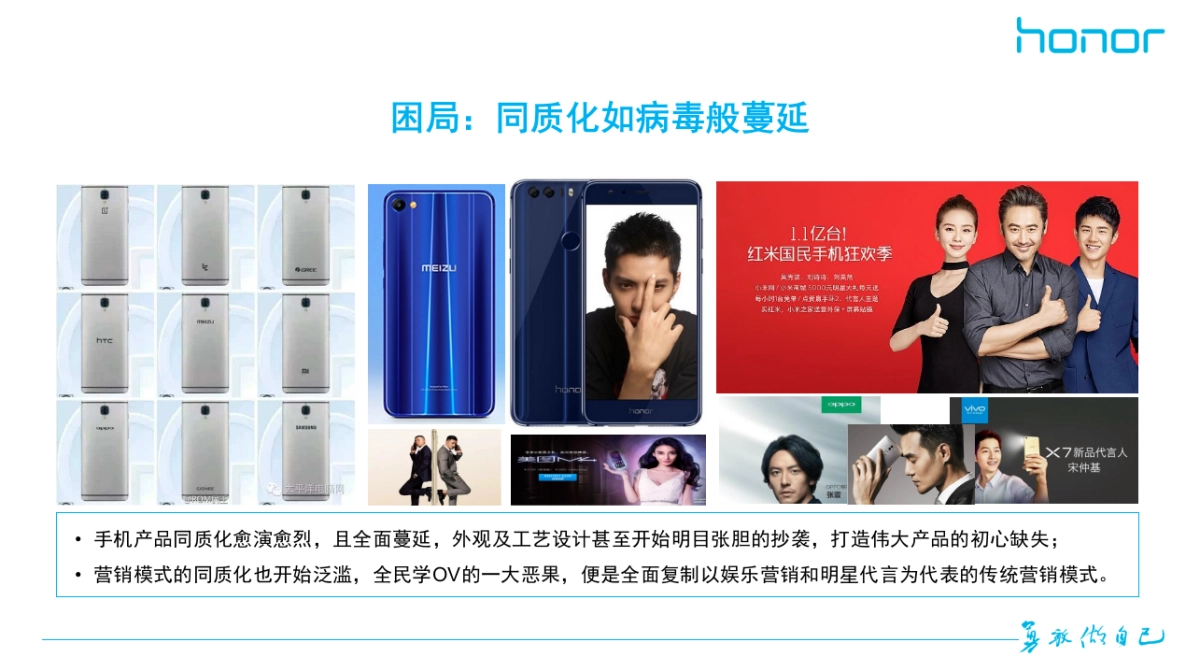 智者-荣耀日常-荣耀2017年公关传播策略建议及H1公关传播执行规划_第8页