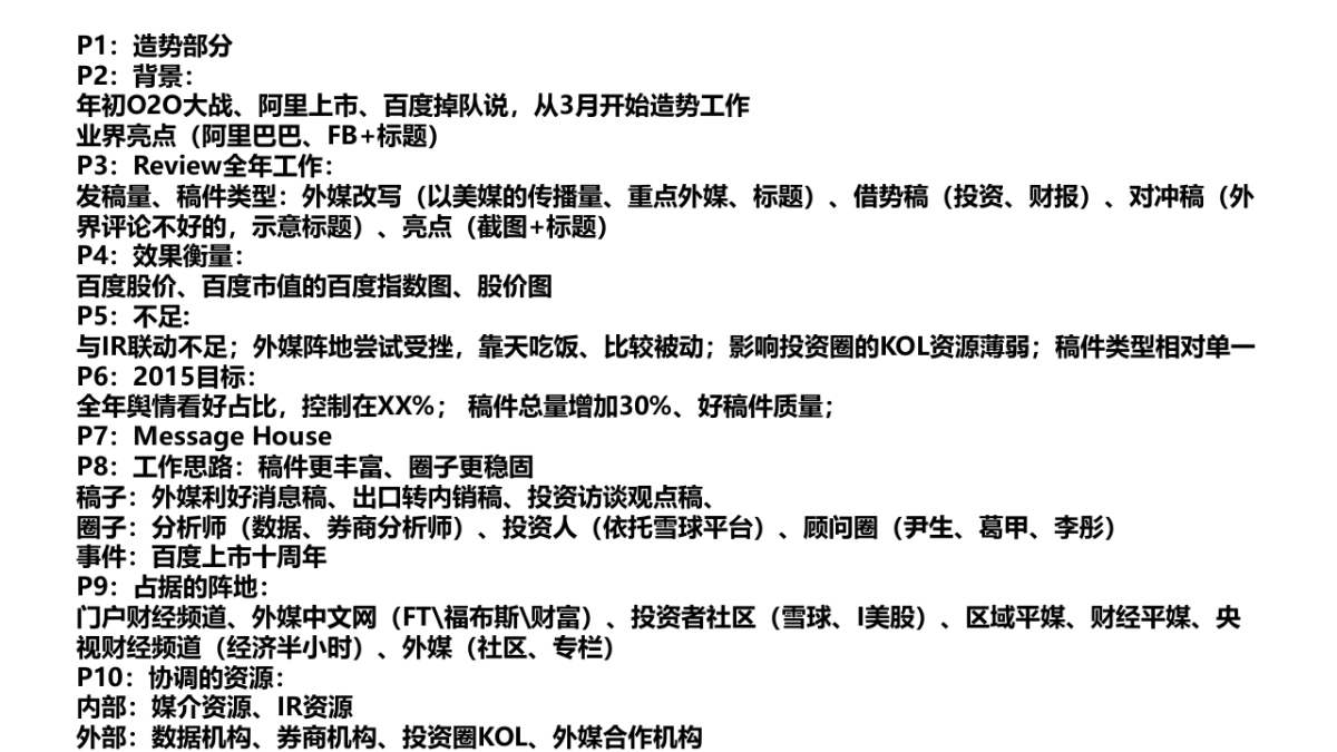 2015百度品牌公关传播规划-24P_第2页