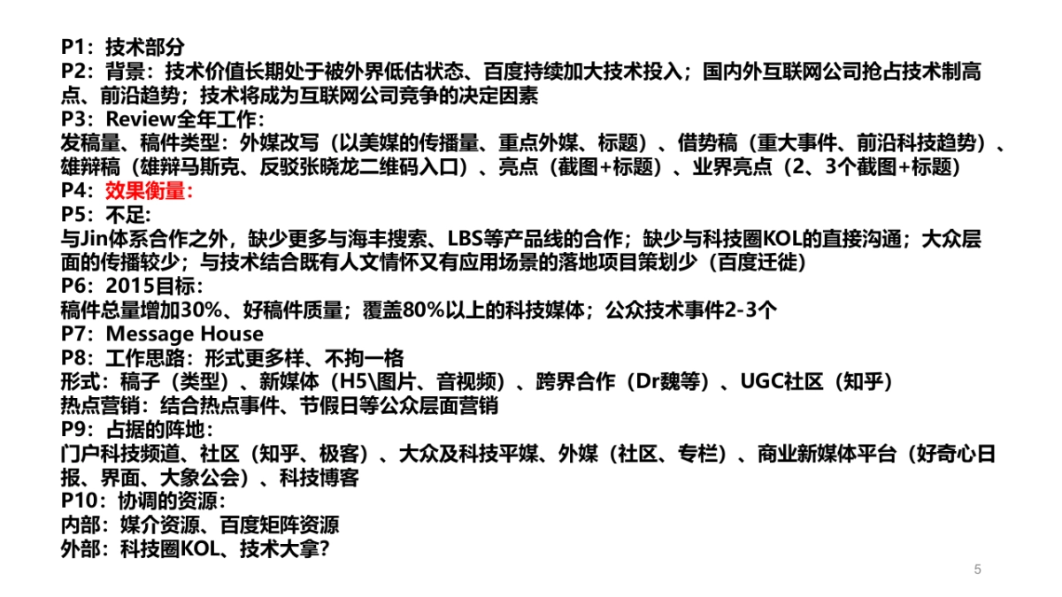 2015百度品牌公关传播规划-24P_第5页