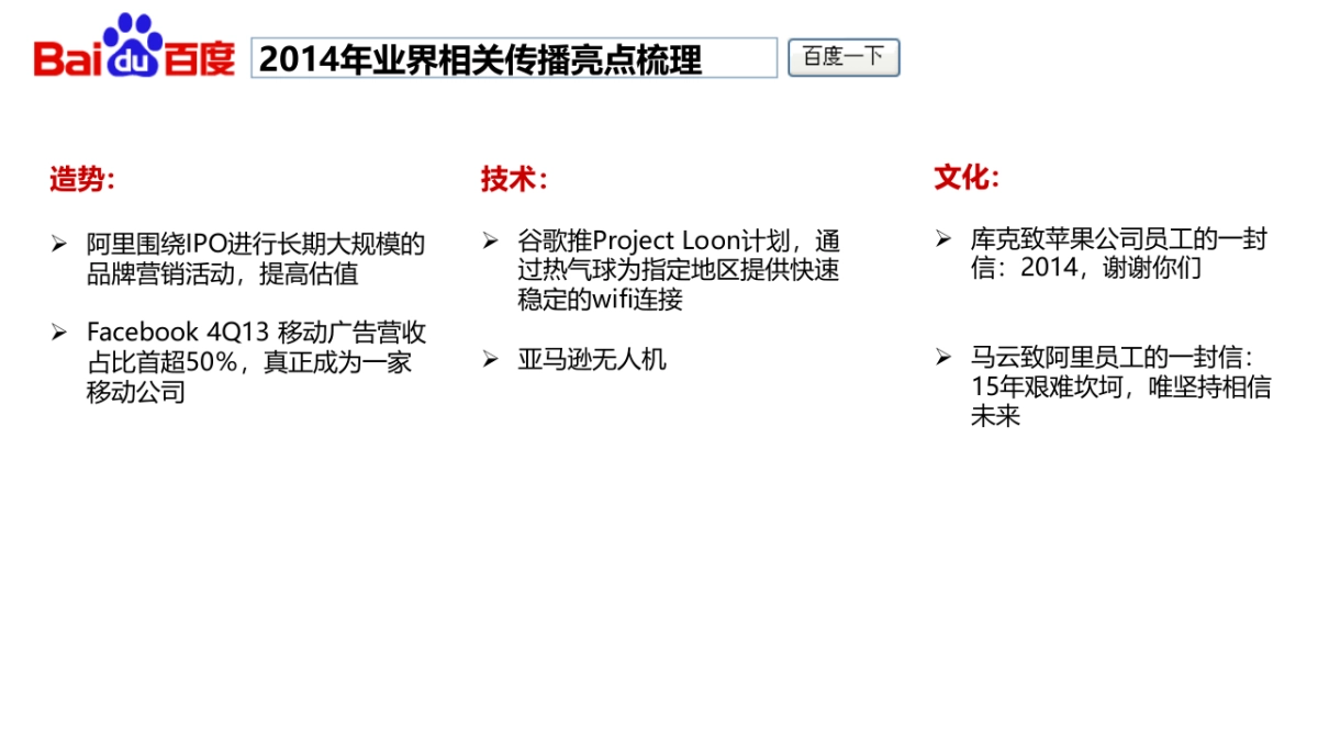 2015百度品牌公关传播规划-24P_第8页
