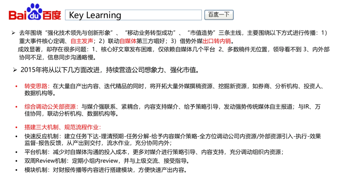2015百度品牌公关传播规划-24P_第9页