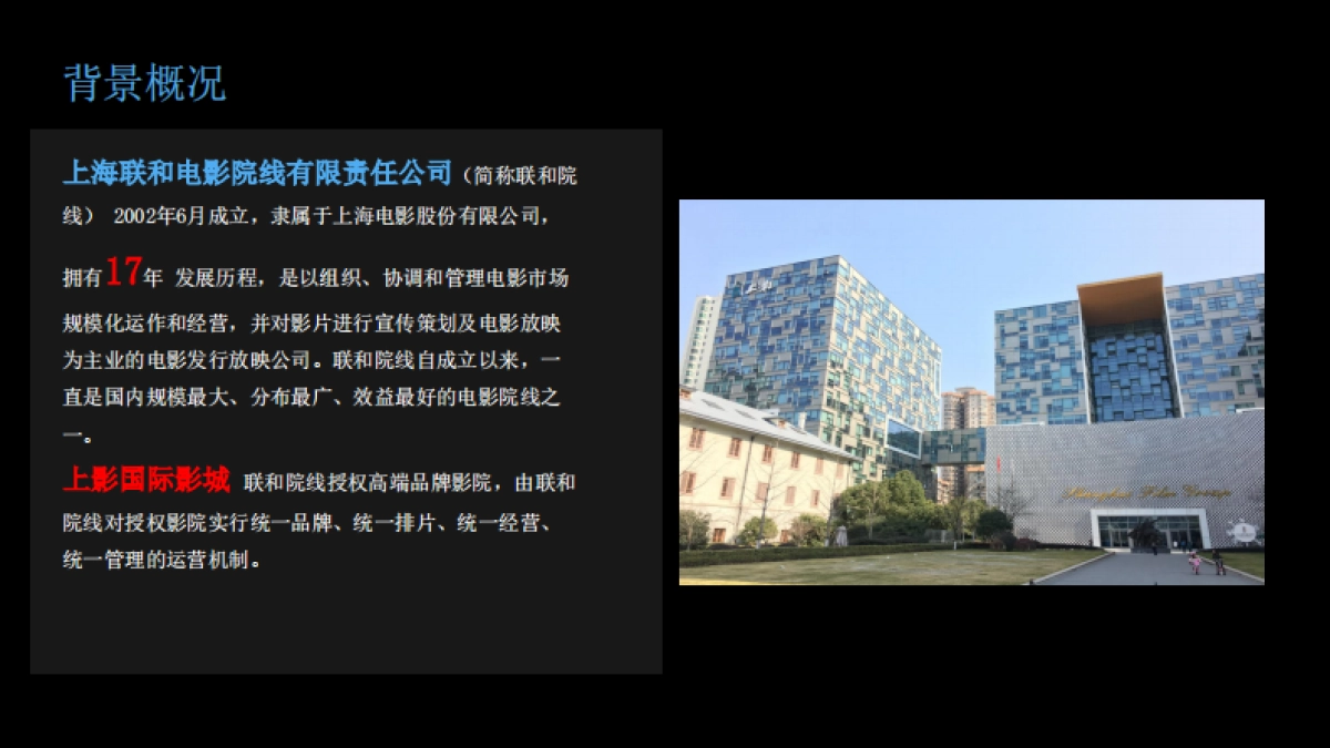 2019上影国际影城简介_第2页