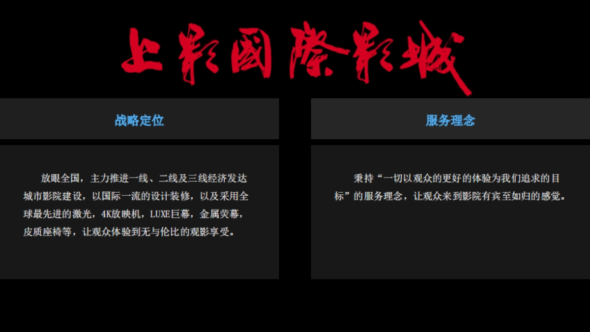 2019上影国际影城简介_第5页