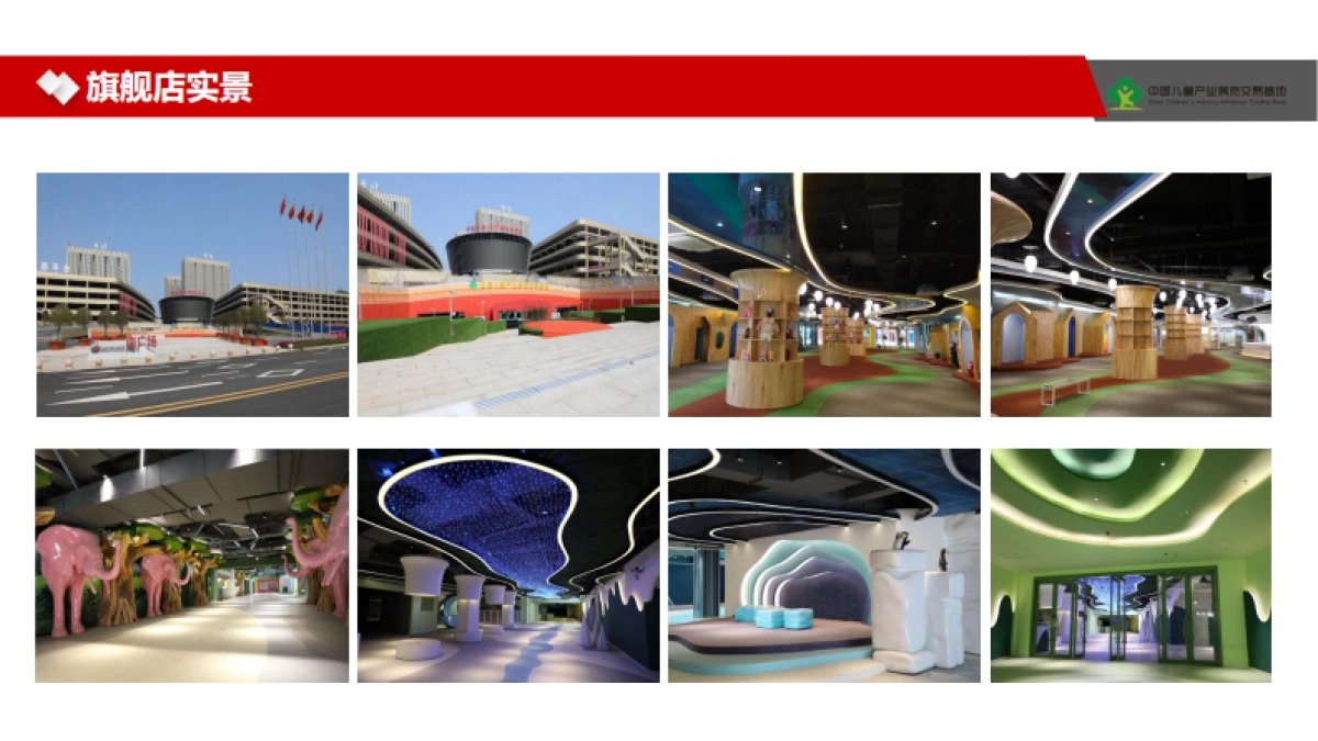 2021弘萌欢乐成长空间亲子教育综合体研学中心品牌简介_第6页