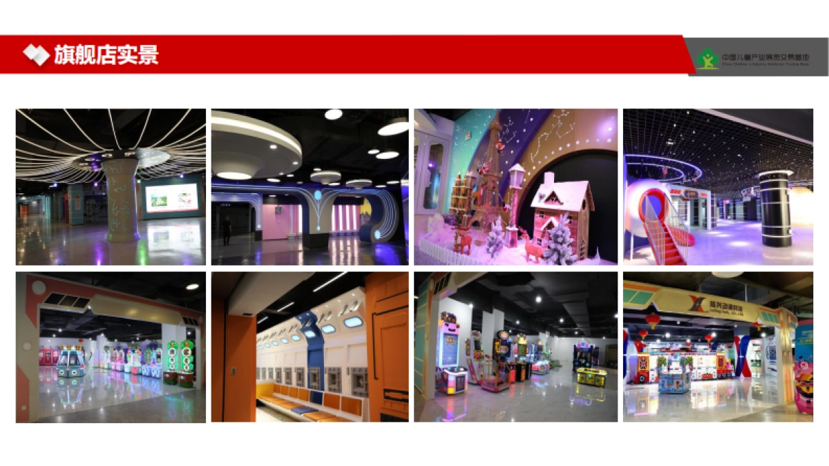 2021弘萌欢乐成长空间亲子教育综合体研学中心品牌简介_第8页