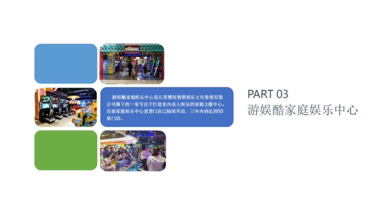 2021江苏博锐智联娱乐品牌简介M-SHOW KTV_第10页