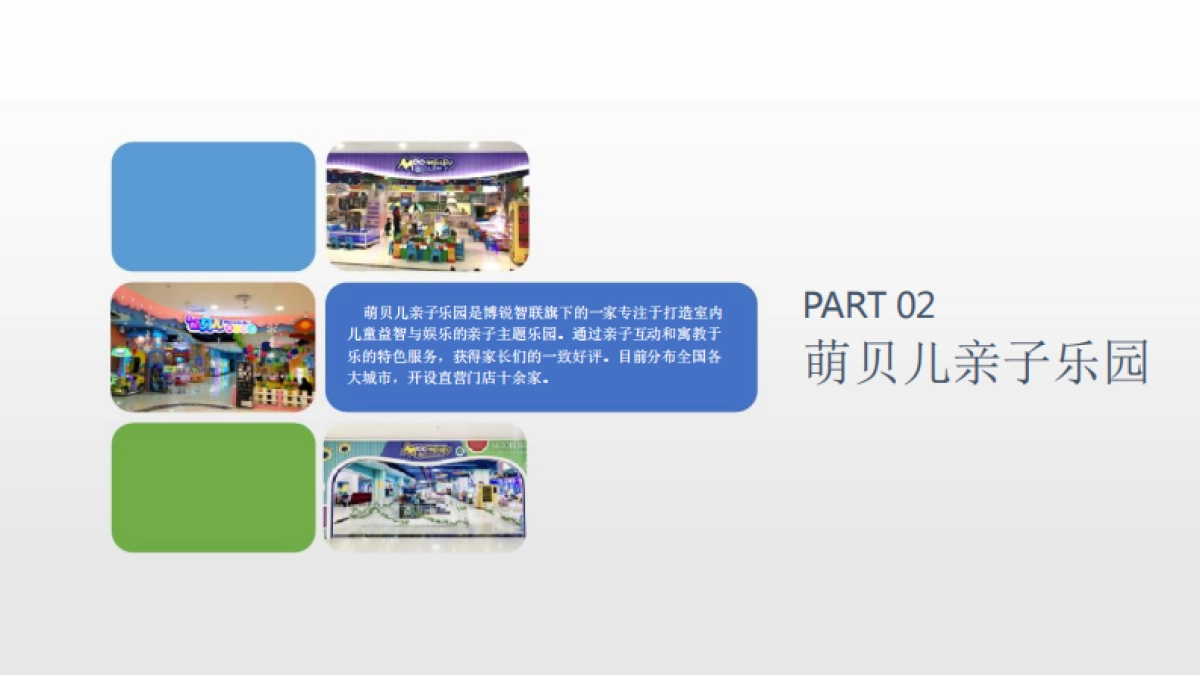 2021江苏博锐智联娱乐品牌简介M-SHOW KTV_第7页