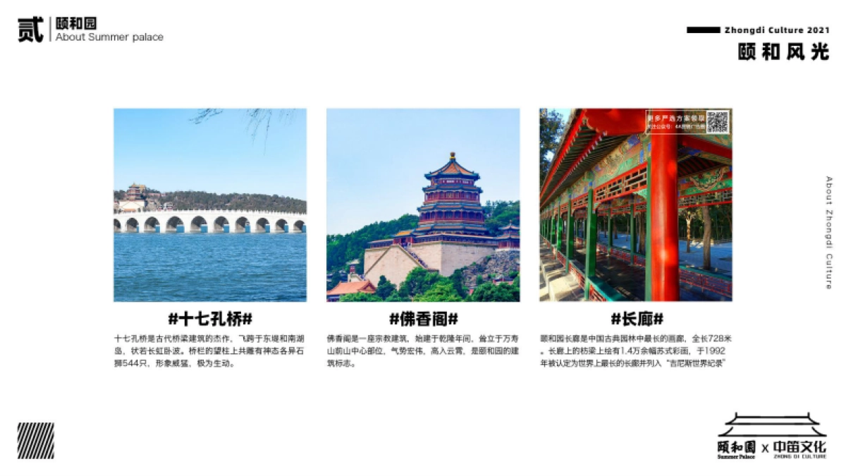 2021中笛文化x颐和园品牌简介_第9页
