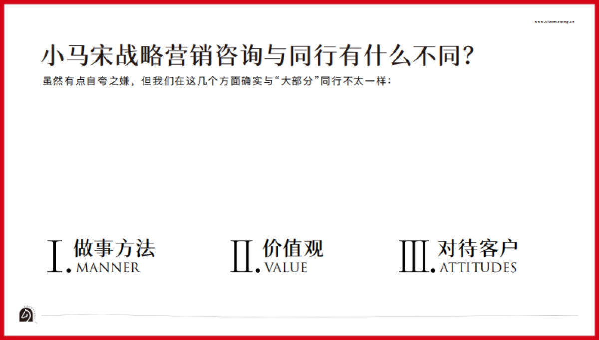 2021小马宋营销公司简介-92P_第10页