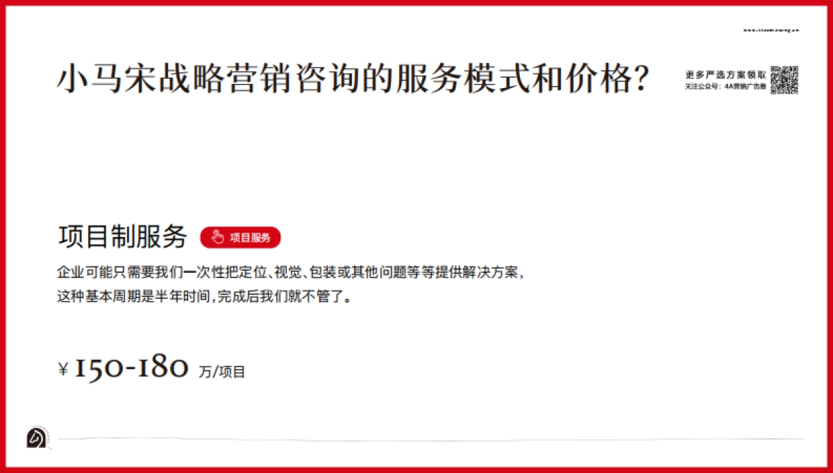 2021小马宋营销公司简介-92P_第9页