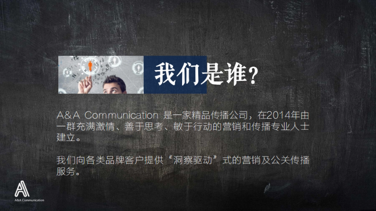 A&A Communication 公司介绍_第2页