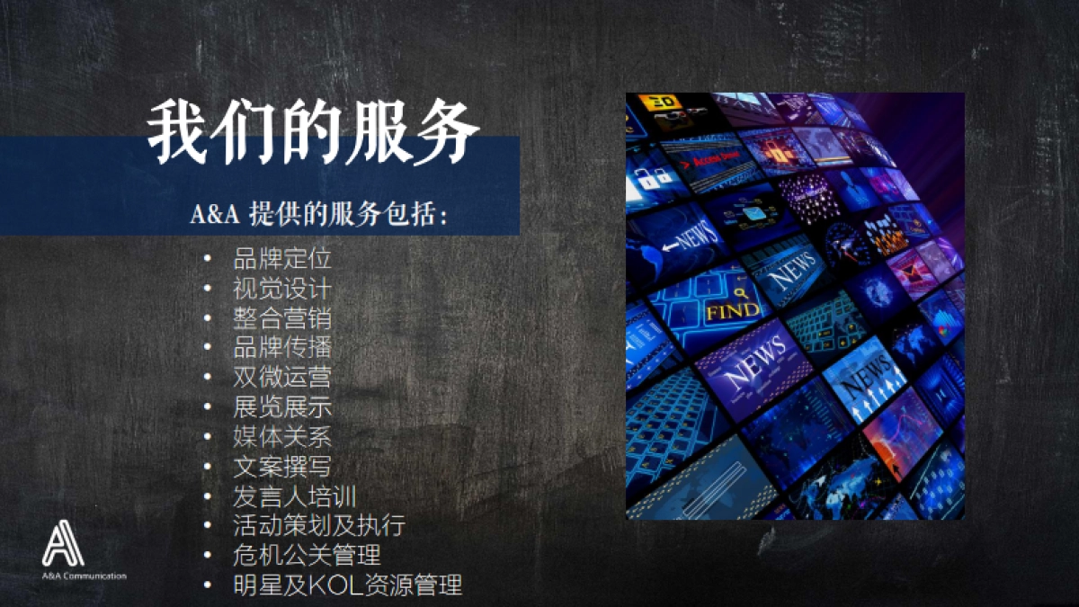 A&A Communication 公司介绍_第4页