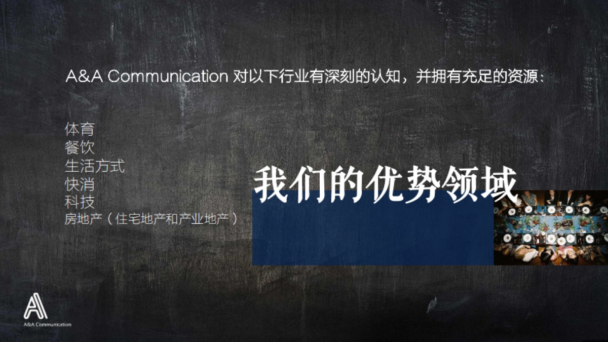 A&A Communication 公司介绍_第5页